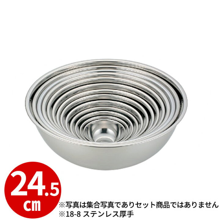 楽天市場】ステンレスボール 24.5cm _ 18-8 厚手ミキシングボール 24.5 