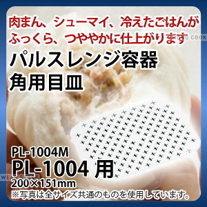 �p���X�����W�e��p�ڎM �p�^ PL-1004M_�����W�Ή� �����W�e�� �ۑ��e�� �����e�� _AB3380