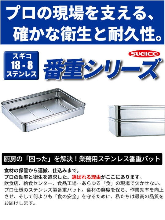 楽天市場】番重バット _ 18-8番重バット SH-5537-11 大・深型11cm _ 約 