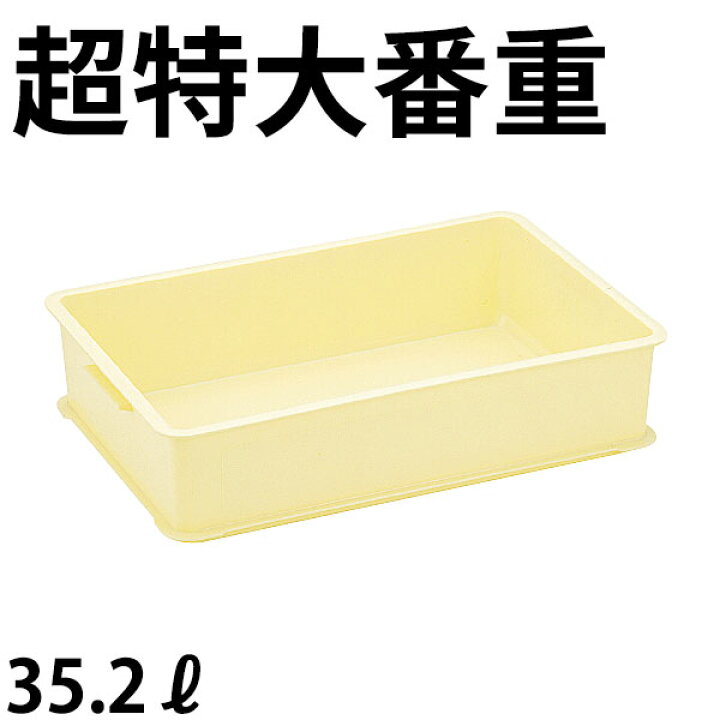楽天市場】PP 超特大番重 A型_プラスチック 番重 超特大 _AB3696 