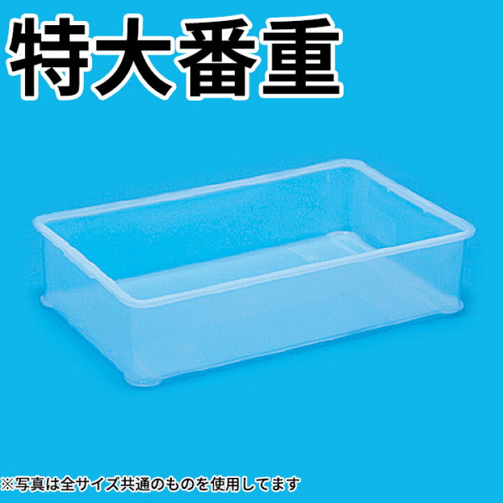楽天市場】PP 特大番重 透明 A_プラスチック 番重 特大 _AC6464 : 調理 