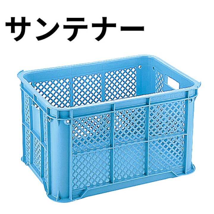 楽天市場】コンテナ _ サンテナーB #50 ライトブルー_収穫カゴ 採集 