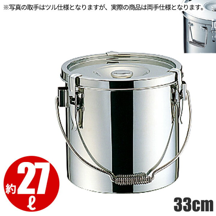 楽天市場】18-8 給食缶 33cm_両手取手仕様 27リットル 超厚底 φ330 