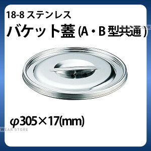 18-8 oPbgW(AEB^)_oPbgA^EB^ 305×H17mm XeX oPc ^e ۊǗe Ɩp _AA0147