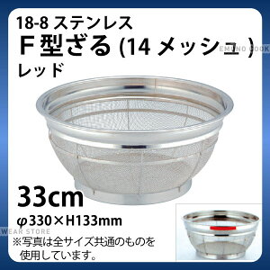 18-8 F�^����(14���b�V��)(���b�h) 33cm_�U�� ���� �X�e�����X �J���[���� �J���[�U�� �Ɩ��p _AB4452