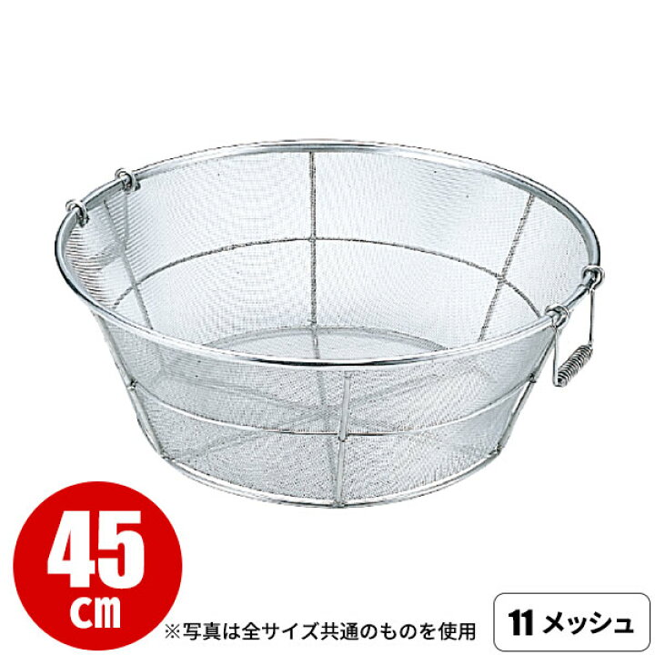 楽天市場】18-8 手付揚ざる 細目(11メッシュ) 45cm スポット溶接_ザル 