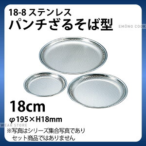 18-8 p`邻Ό^ 18cm_195×H18mm U  XeX ~U ~ Ɩp _AB4637