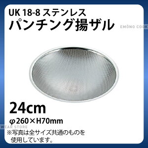UK 18-8p`OgU 24cm_260×H70mm U  XeX gU g Ɩp _AC6650