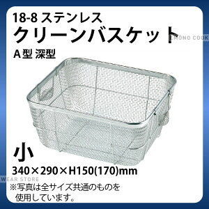 18-8 N[oXPbgA^ [^ _340×290×H150(170)mm ؂肩 ؂JS XeX _AB4617