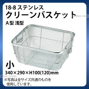 18-8 N[oXPbgA^ ^ _340×290×H100(120)mm ؂肩 ؂JS XeX _AB4620