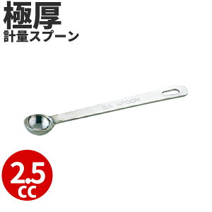 SW 18-8 ɌvʃXv[ 2.5Xv[ _ 2.5cc 2.5ml vʃXv[ W[Xv[ 18-8XeX Ɩp v _ x[LO H ̌v XpCX̌v NǗ  H _ 