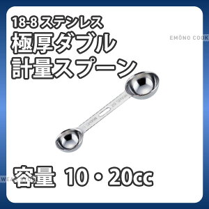 SW 18-8 Ɍ_uvʃXv[ 10-20 Xv[ _ 10ccE20cc vʃXv[ W[Xv[ 18-8XeX Ɩp _ [ 䂤pPbg Ή _ _AK0009