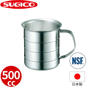 18-8計量カップ SH-5405 500cc_計量カップ ステンレス メジャーカップ 業務用 NSF認証 _SA0895