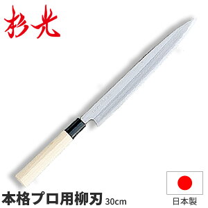 柳刃包丁 30cm」の人気商品一覧・価格比較 - 価格.com