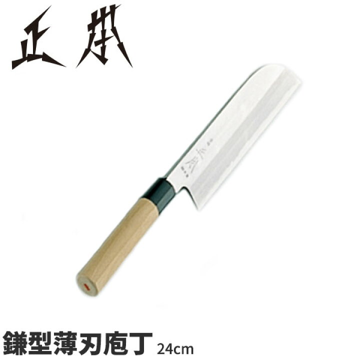 楽天市場】正本 和庖丁(本霞玉白鋼) 鎌型薄刃庖丁 KS0724_刃渡24cm  