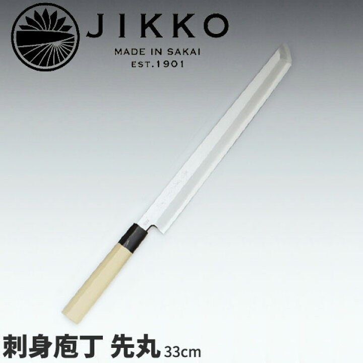 JKKO堺實光刃物上作先丸刺身包丁9寸 楽天市場】堺