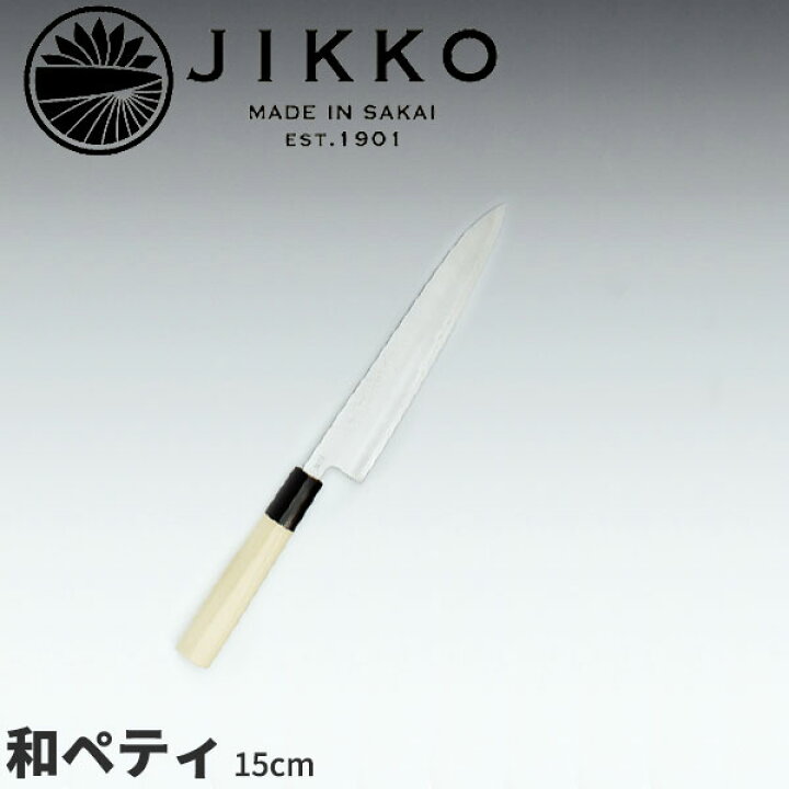 楽天市場】堺實光 匠練銀三 和ペティ(両刃) 37630_刃渡15cm 和包丁 