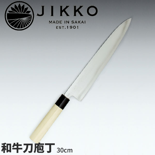 和牛刀 JIKKOの人気商品・通販・価格比較 - 価格.com