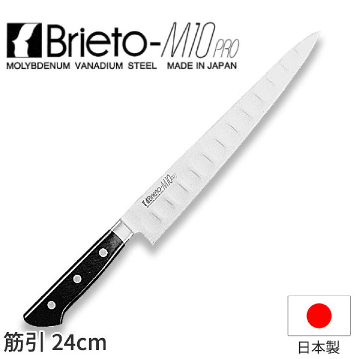 楽天市場】Brieto-M10 PROシリーズ 筋引_包丁 庖丁 ブライト M10 プロ 