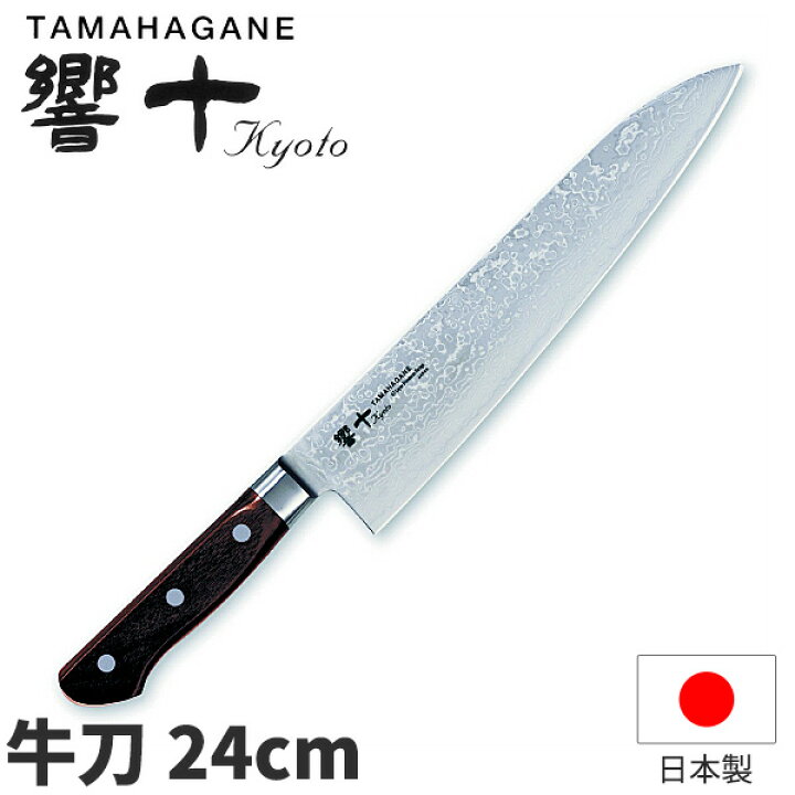 楽天市場】響十 牛刀(両刃)_包丁 庖丁 刃渡24cm ダマスカス模様 