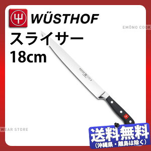 ���H�X�g�t(�N���V�b�N�V���[�Y) �X���C�T�[ 4522-18_�n�n18cm �m� �X���C�T�[ �؈�� WUSTHOF �v���p �Ɩ��p � _AB5827