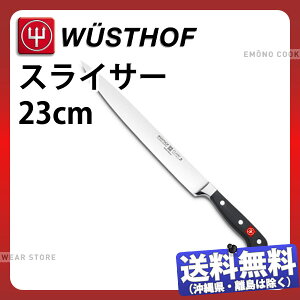 ���H�X�g�t(�N���V�b�N�V���[�Y) �X���C�T�[ 4522-23_�n�n23cm �m� �X���C�T�[ �؈�� WUSTHOF �v���p �Ɩ��p � _AB5829