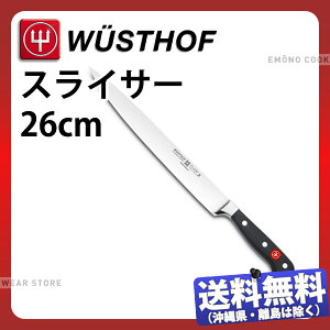 ���H�X�g�t(�N���V�b�N�V���[�Y) �X���C�T�[ 4522-26_�n�n26cm �m� �X���C�T�[ �؈�� WUSTHOF �v���p �Ɩ��p � _AB5830