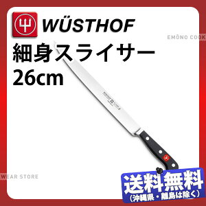 ���H�X�g�t(�N���V�b�N�V���[�Y) �אg�X���C�T�[ 4520-26_�n�n26cm �m� �X���C�T�[ �؈�� WUSTHOF �v���p �Ɩ��p � _AB5833