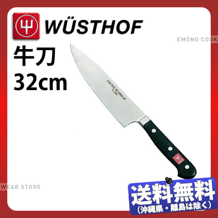 楽天市場】ヴォストフ スペシャルグレード 牛刀 4582-32SG_刃渡32cm 洋 