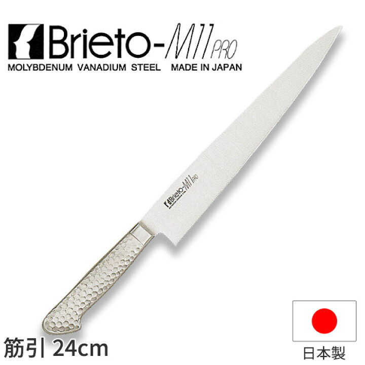 楽天市場】ブライトM11プロ 筋引(両刃)_包丁 庖丁 Brieto-M11pro 刃渡 