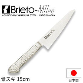 ブライトM11プロ 骨スキ(片刃)_包丁 庖丁 Brieto-M11pro 刃渡15cm 手研本刃付 オールステンレス モリブデンバナジウム特殊鋼 片岡製作所 M1109 _AB6005