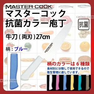 �}�X�^�[�R�b�N �R�ۃJ���[���� ����(���n) MCGK270M �u���[_�u���[ �n�n27cm �J���[� �J���[�n���h�� �J���[�O���b�v ����� �R�� �H�i�H�� ���H�� �Ɩ��p � HACCP �n�Z�b�v _AB6262