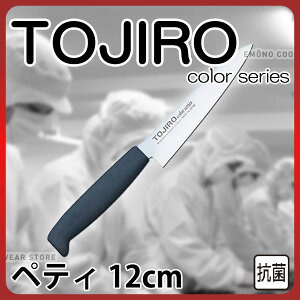 トウジロウ カラー包丁 ペティーナイフ F-250BK ブラック_12cm 藤次郎 _AB6422