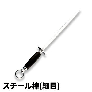 スチール棒(細目) GN-1 14インチ_刃渡350mm 牛刀鑢 牛刀ヤスリ 牛刀やすり ヤスリ棒 やすり棒 包丁研ぎ 庖丁砥ぎ 包丁砥ぎ 庖丁研ぎ 刃物研ぎ _AC9300