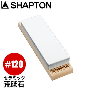 Z~bNu VvgM24_u SHAPTON 120 zCg rup ru ؐt ׂ~ߕt Ɩp  _AB6674