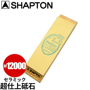 Z~bNu VvgM15_u SHAPTON 12000 N[ dp du ؐt ׂ~ߕt Ɩp  _AB6692