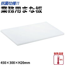 楽天市場】抗菌まな板 業務用の通販