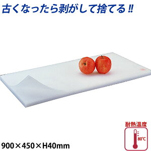 積層プラスチックまな板 厚さ40mm 7号_900×450mm プラスチック まな板 業務用 _AB6960