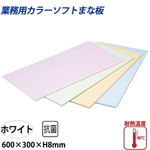 ZF J[\tg܂Ȕ CS-630 zCg_600×300×H8mm PP܂Ȕ J[܂Ȕ Ɩp _AC7585