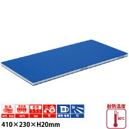 ポリエチレン抗菌ブルーかるがるまな板SDKB20-4123_410×230×H20mm軽いまな板青いまな板業務用