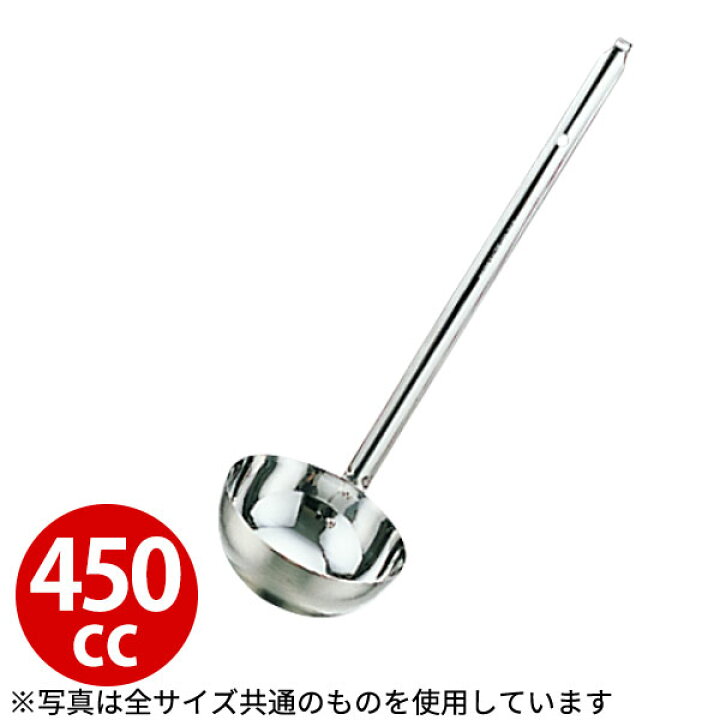 楽天市場】レードル 業務用 _ 18-8 スープレードル 450cc_お玉 