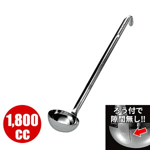 y󒍐Yiz[h Ɩp _ 18-8 X[v[h i낤tj 1800cc_ XeX  HACCP nZbv _AC7897