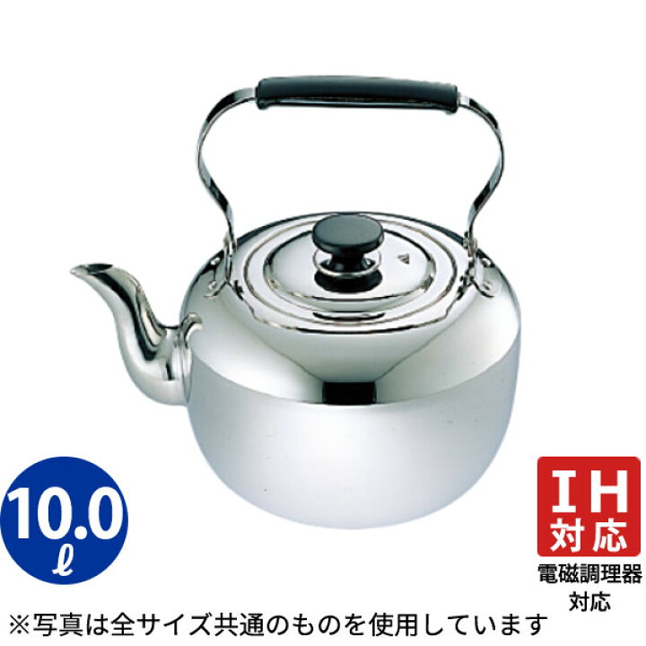 楽天市場】MA 電磁ケットル(電磁調理機対応) 10.0L_やかん ヤカン 