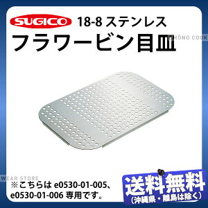 18-8t[rڎM TO-500DH-M_t^t Wt J[g Ɩp 480×320×H20mm_SA1214