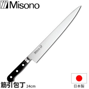 �~�\�m 440 �؈� No.821 _ �n�n24cm Misono 440�V���[�Y � ���{�� _ AB5707
