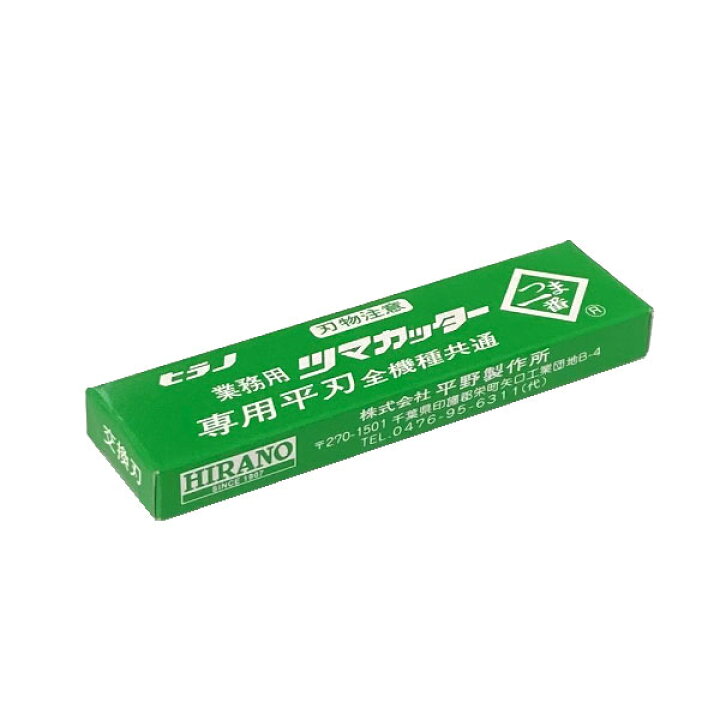 楽天市場】つま一番 HS-010・HS-112・HS-212・HS-313 共通替刃 平刃 10 