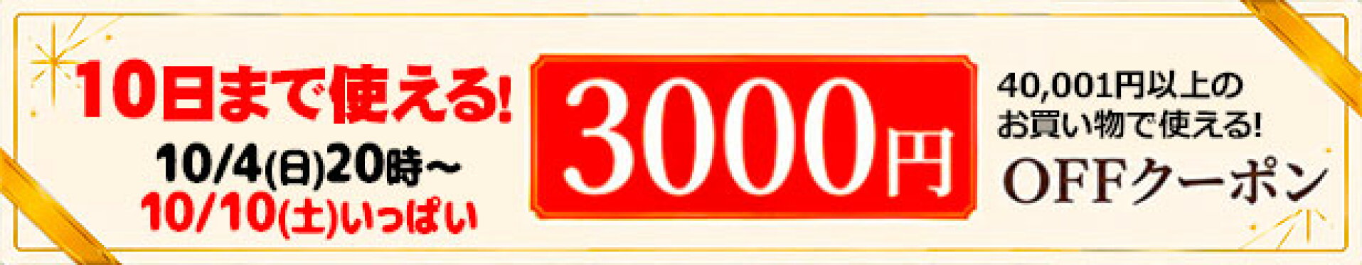 【お買い物マラソン + 10日(土)まで】1,000円OFFクーポン