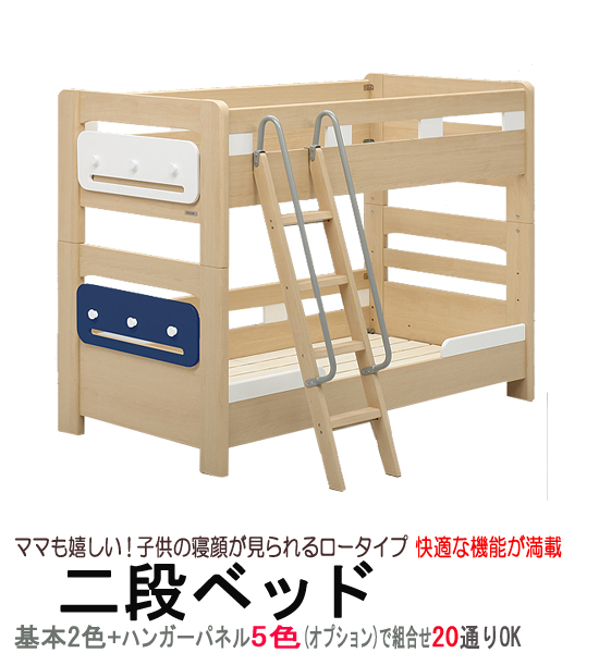 二段ベッド 丈夫 機能的 子供ベッド (ラキッズ) gn436ft-1 | Emono発掘expインテリア家具こたつ