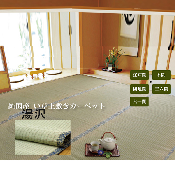 上敷き い草 絨毯 8畳の人気商品・通販・価格比較 - 価格.com