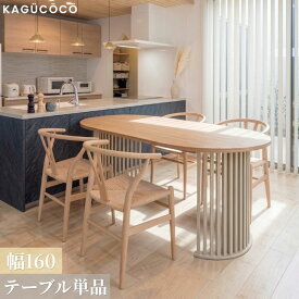 ★最大1万円OFFクーポン★ダイニングテーブル 4人用 オーバル テーブル単品 160cm 4人掛け テーブル 丸テーブル 食卓テーブル リビングテーブル ダイニング オーク ホワイト おしゃれ 楕円 ナチュラル 北欧 韓国インテリア モダン